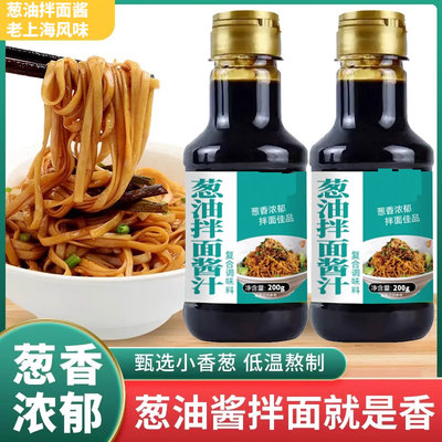 葱油拌面酱200g拌面专用葱油酱炸酱面拌饭葱香汁调料瓶装家用酱料