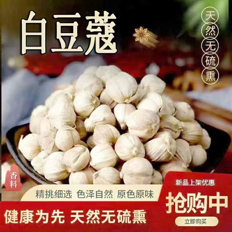 白豆蔻500克包邮白寇白扣仁豆蔻白蔻散装料调料香料大全