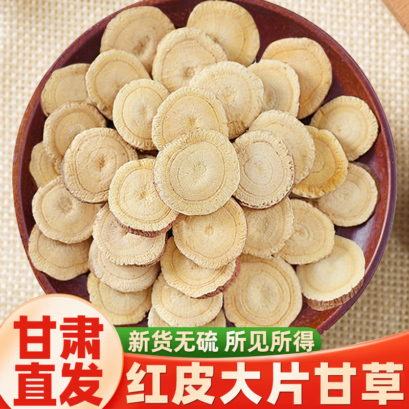 甘草片500克干草片中药材干姜汤泡水生甘草茶正品官方旗舰店