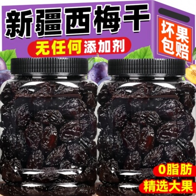 新疆西梅干无蔗糖无添加正品减排脂便减特级肥孕妇原味特产果干