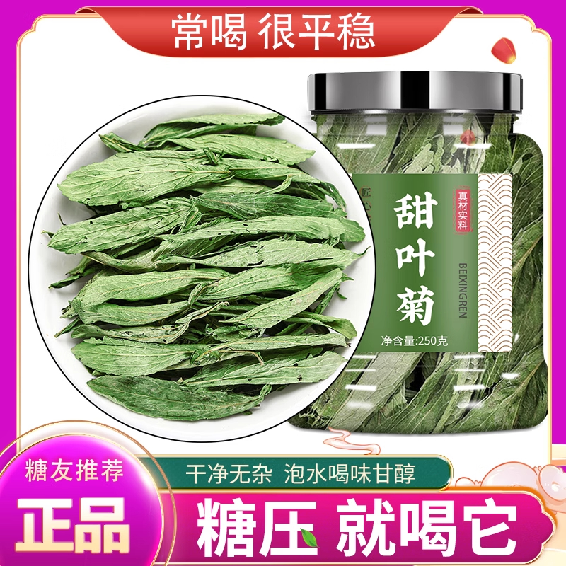 正品野生甜叶菊新货中药材500g甜菊叶代糖低糖甜味散装苷干叶泡水