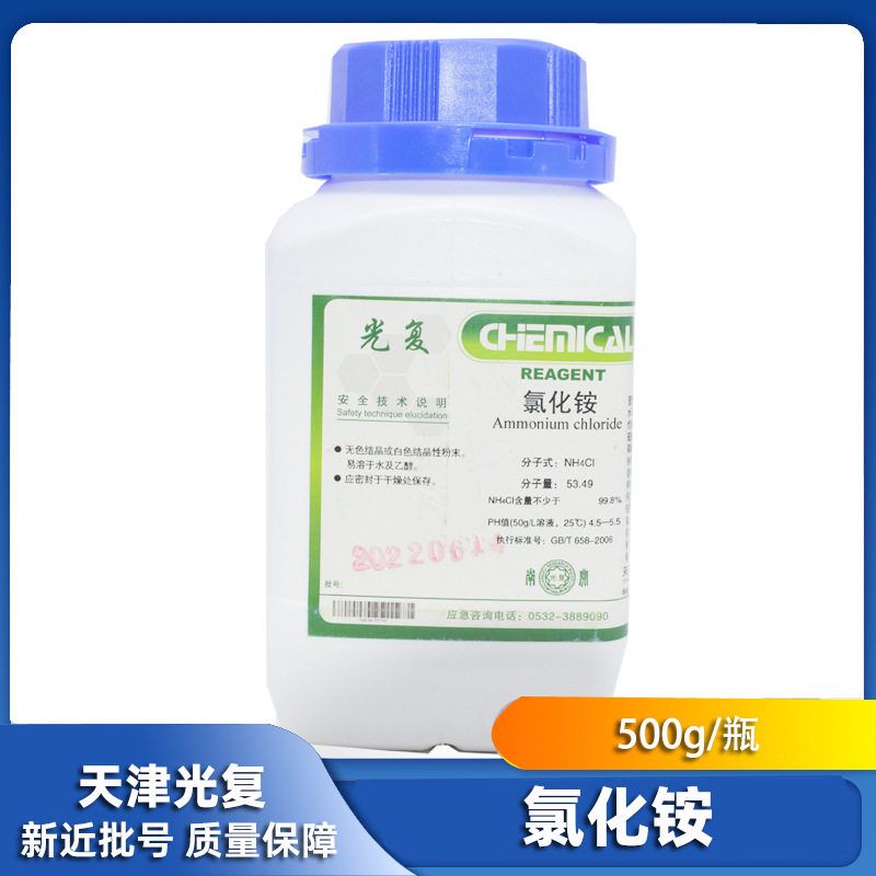 研派氯化铵电盐盐精基准PT100克