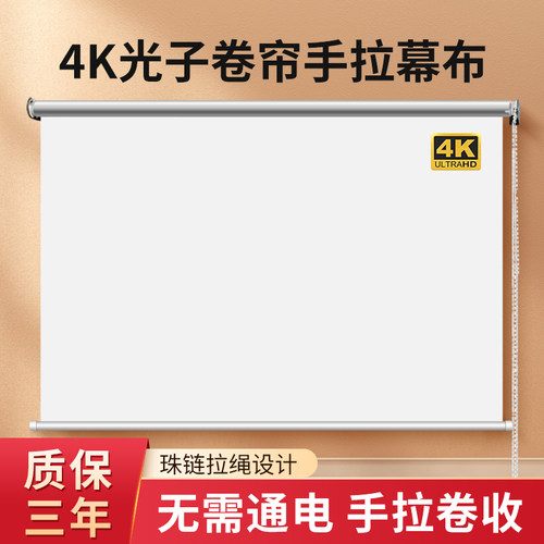 4K高清卷帘手拉拉光子投影幕布