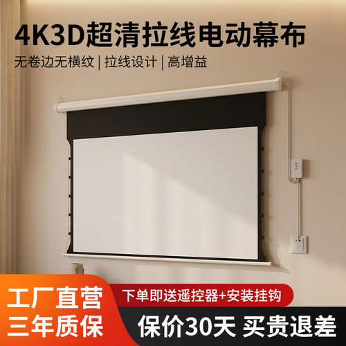 【俊翼拉线电动幕布】高清不卷边