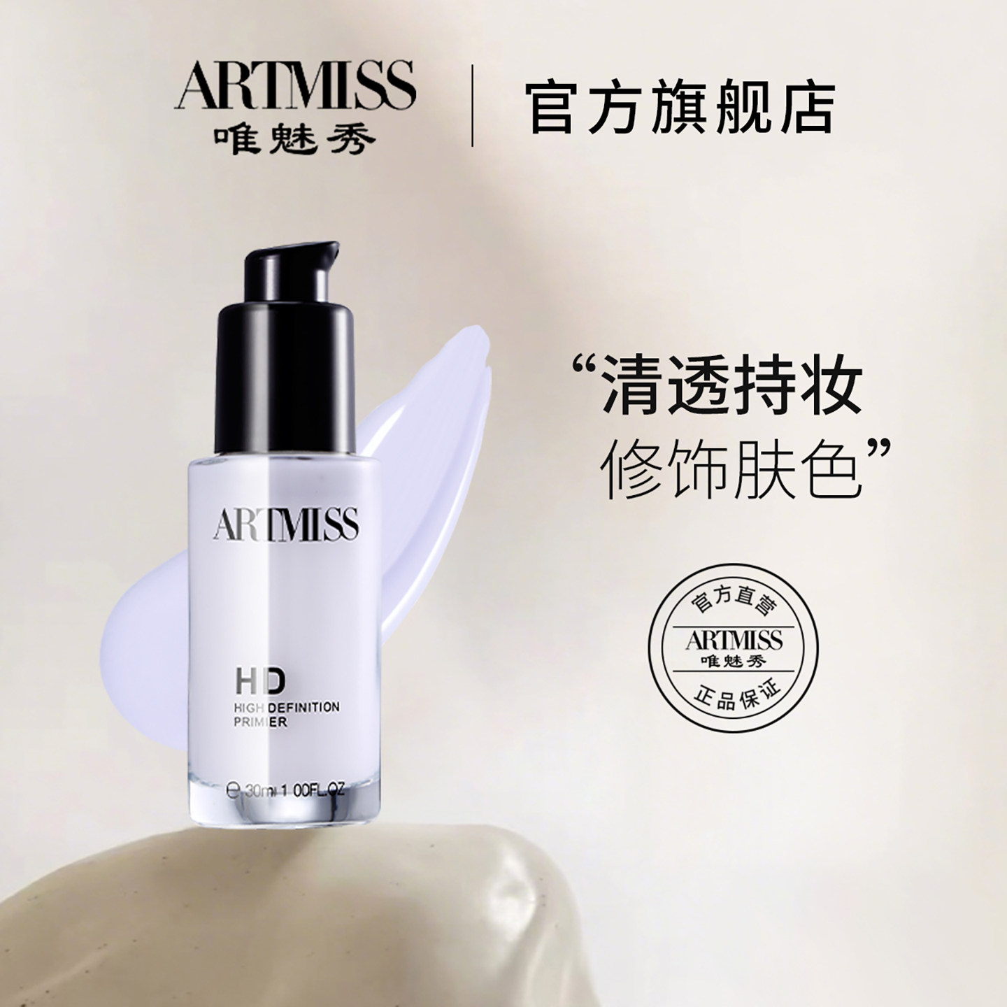 唯魅秀彩妆能量红高清hd盈透滋养图片