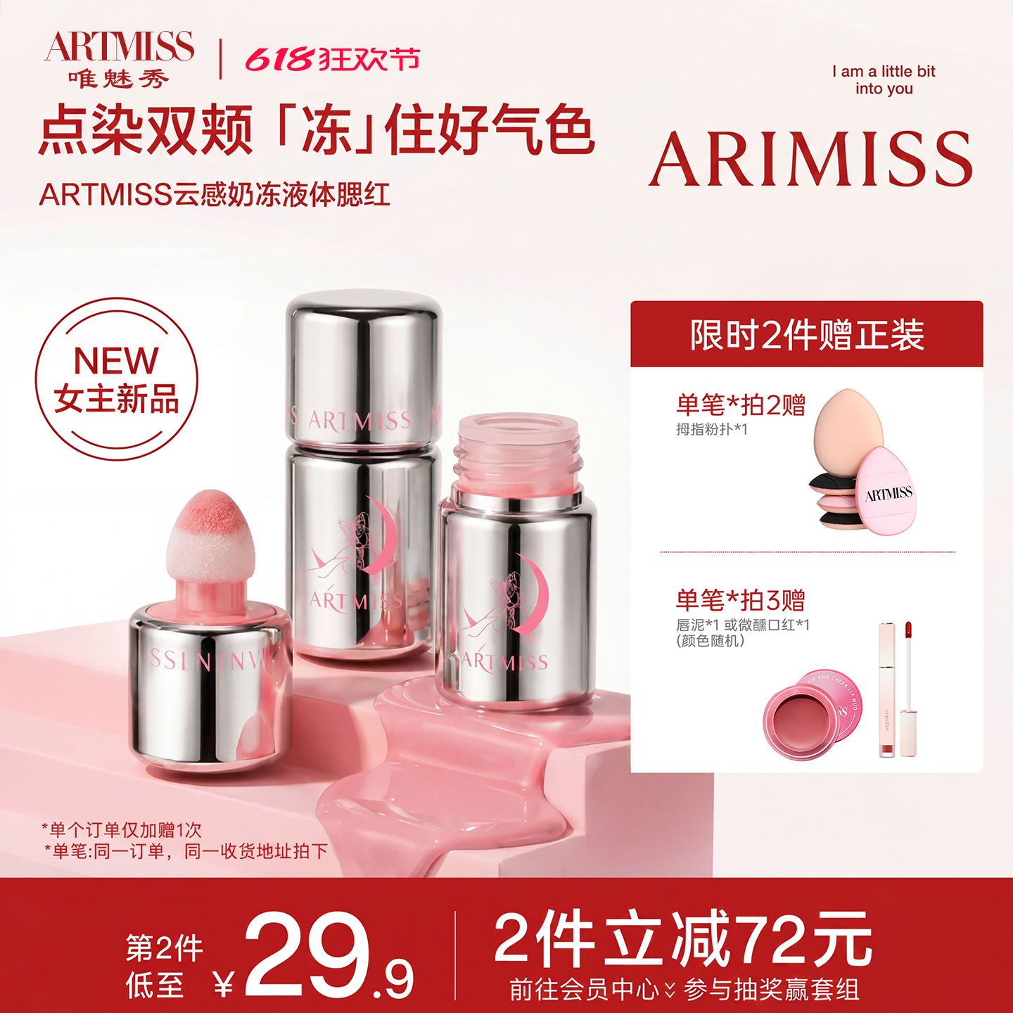 唯魅秀云感奶冻液体腮红提亮膨胀收缩色新手显白色水光感唇颊两用