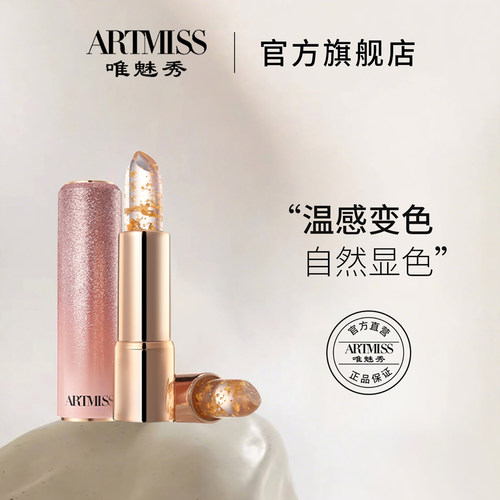 阿缇米斯artmiss粉漾鎏金润唇膏