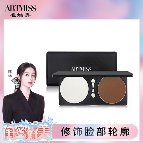 唯魅秀修容粉饼提亮组合侧影高光