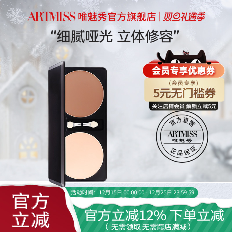 唯魅秀修容粉饼提亮组合侧影高光