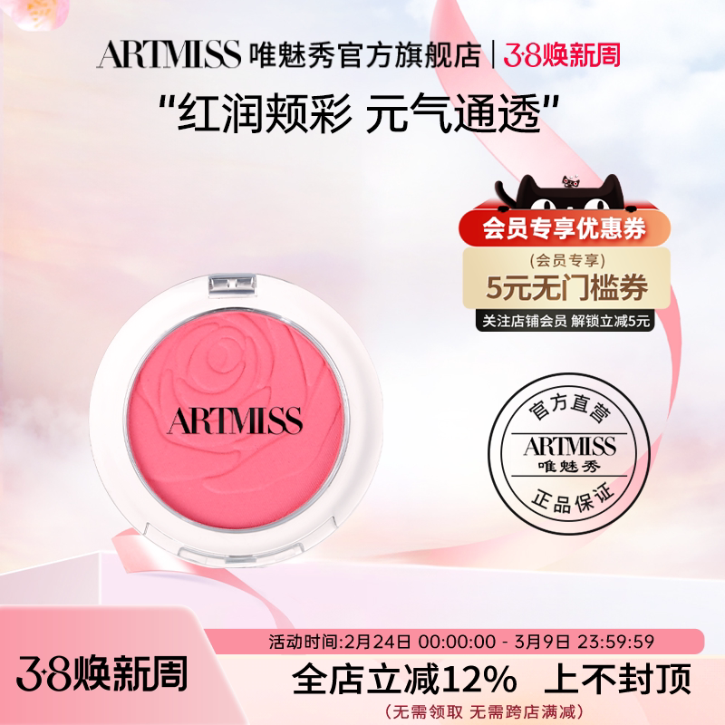 唯魅秀花漾悦色腮红裸妆保湿提亮肤色晒红粉腮红气垫胭脂水粉裸妆