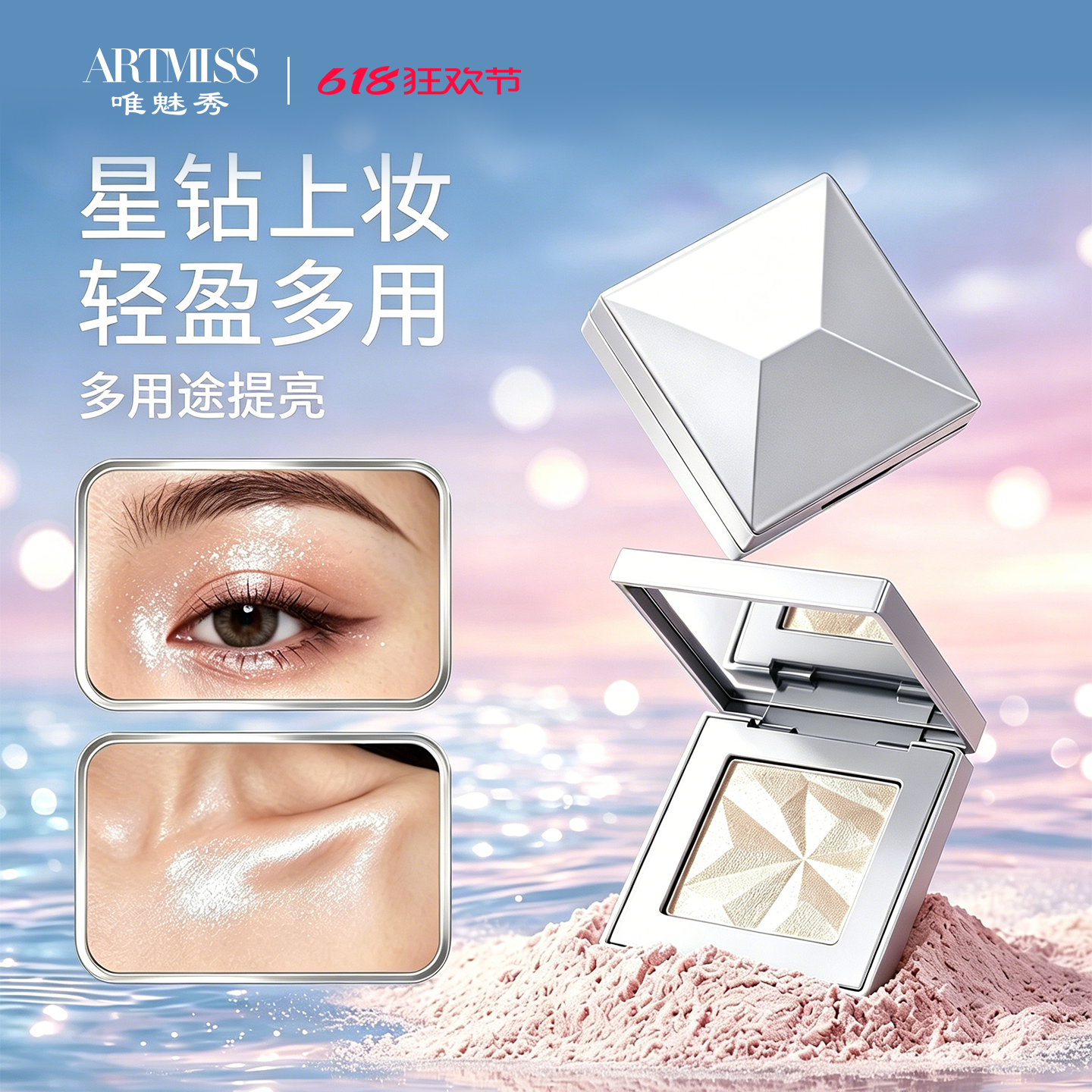 唯魅秀极光绚烂星钻高光粉修容盘三色一体盘哑光鼻影细闪粉提亮