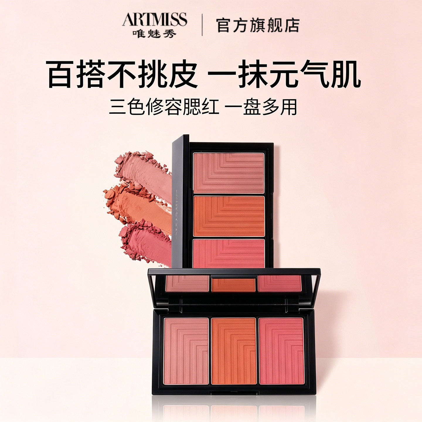 ARTMSS云雾渐变三色一体腮红化妆师专用高光修容细腻自然提亮肤色