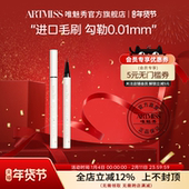 Artmiss星星眼线液笔极细持久伪素颜新手女防水不脱色软头不晕染