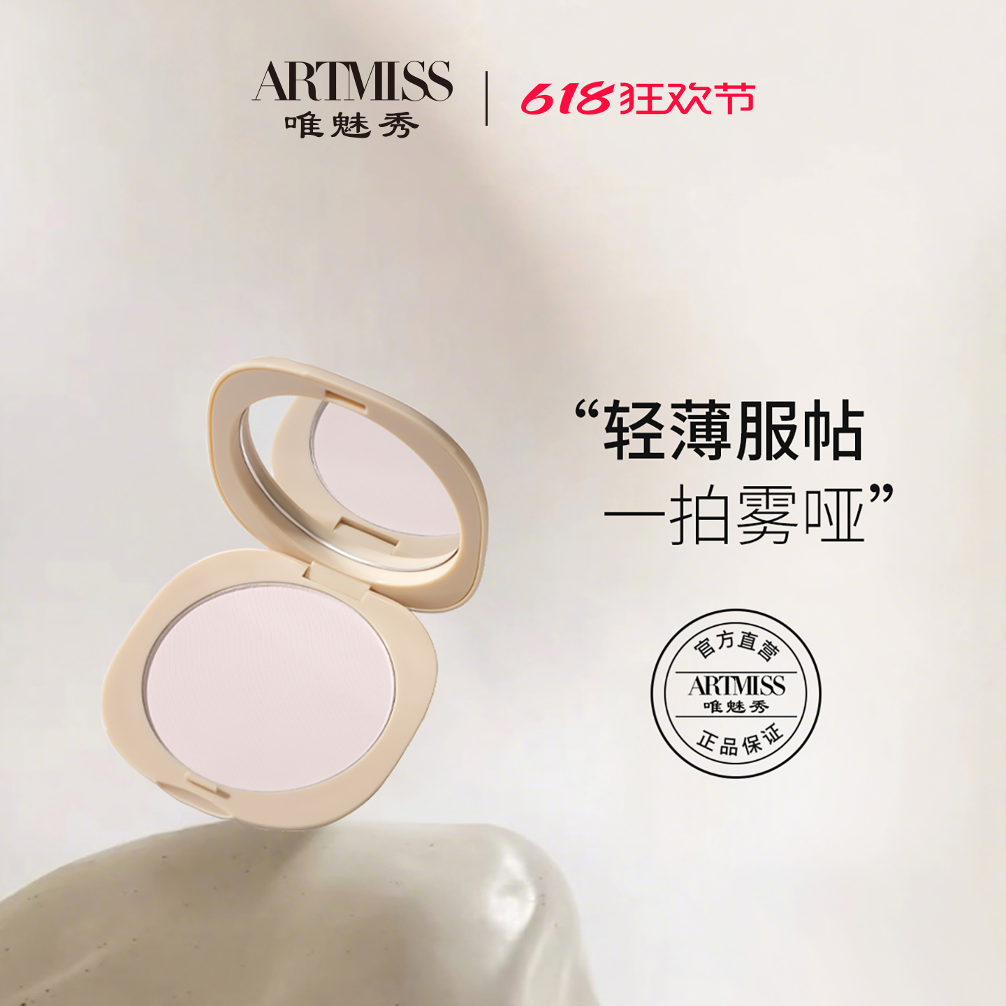 ARTMISS琉璃瓷感蜜粉饼10g定妆粉持久控油防水防汗不脱妆干油皮女
