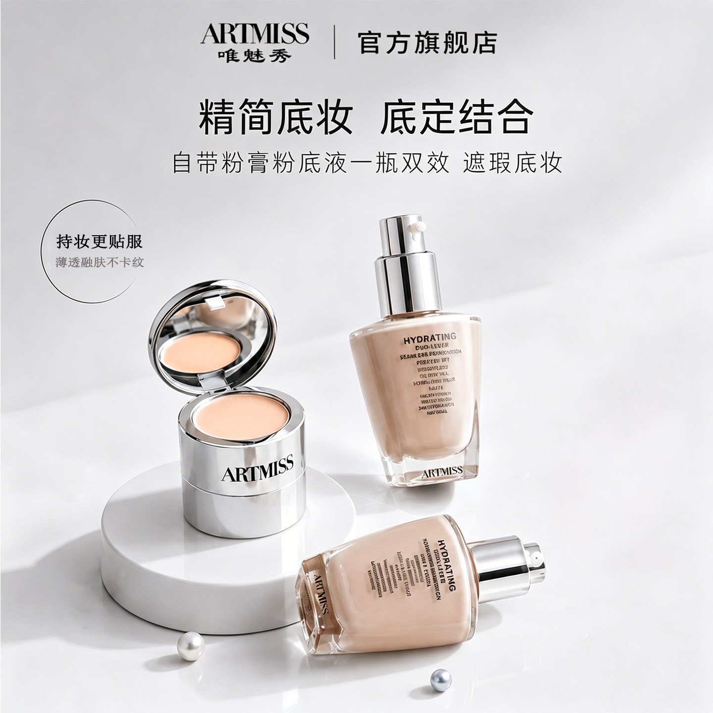 唯魅秀沁水润透粉底液遮瑕膏二合一持久养肤保湿不易脱妆防水防汗