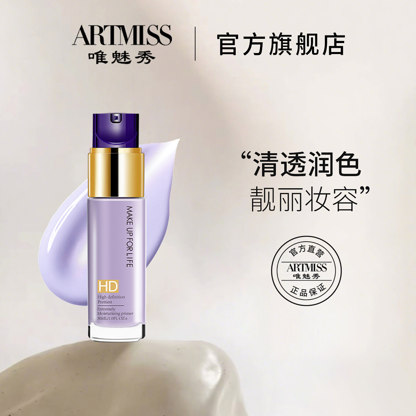生命之妆高清臻养补水修颜隔离乳图片
