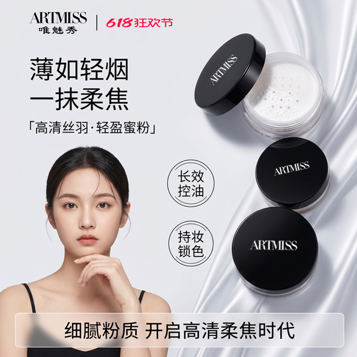 唯魅秀能量红高清丝羽轻盈蜜粉滋养控油定妆粉散粉不易晕妆不脱妆
