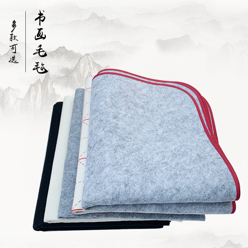 学生用羊毛毡国画毛毡垫书画书法垫文房四宝毛笔练字毡毯培训白灰