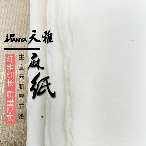 天雅云肌麻纸生宣纸岩彩矿物国画