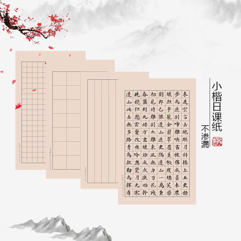 半生熟四川小楷练字作品纸