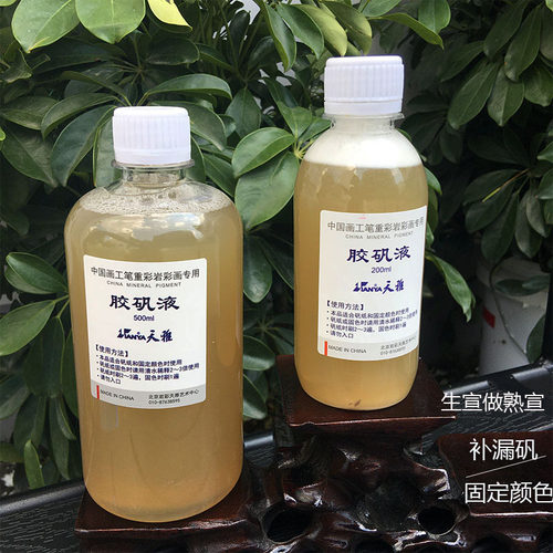 胶矾水200ml工笔画用岩彩天雅