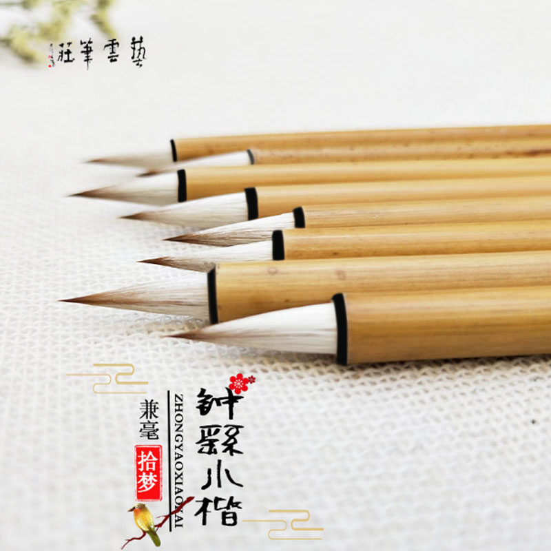 钟繇小楷毛笔艺云笔庄狼羊兼毫毛笔心经抄经笔初学者小楷笔小字