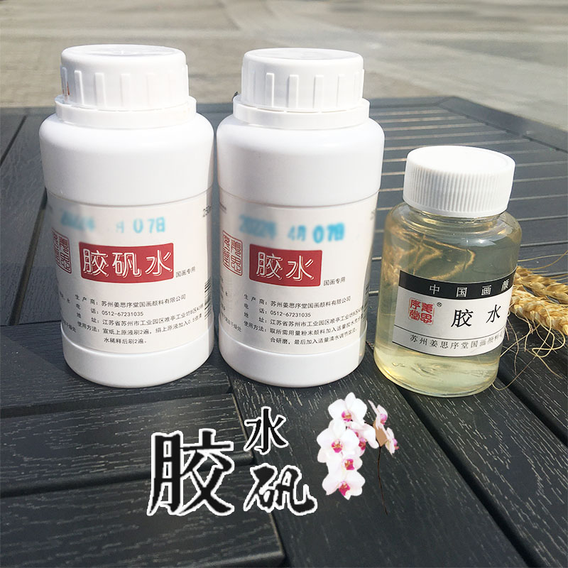 胶矾水胶水工笔画用姜思序堂