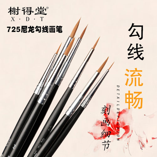 榭得堂725面相模型勾选笔