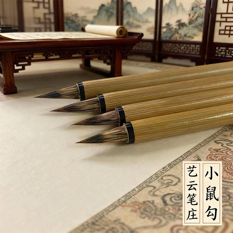 小鼠勾紫毫杭州艺云笔庄图片