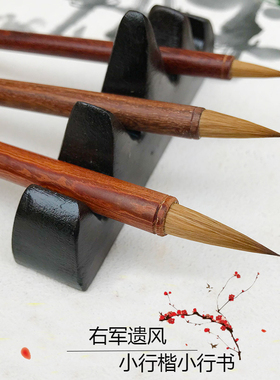艺云笔庄右军遗风狼毫狼嚎小行书毛笔书法国画拾梦文房小楷