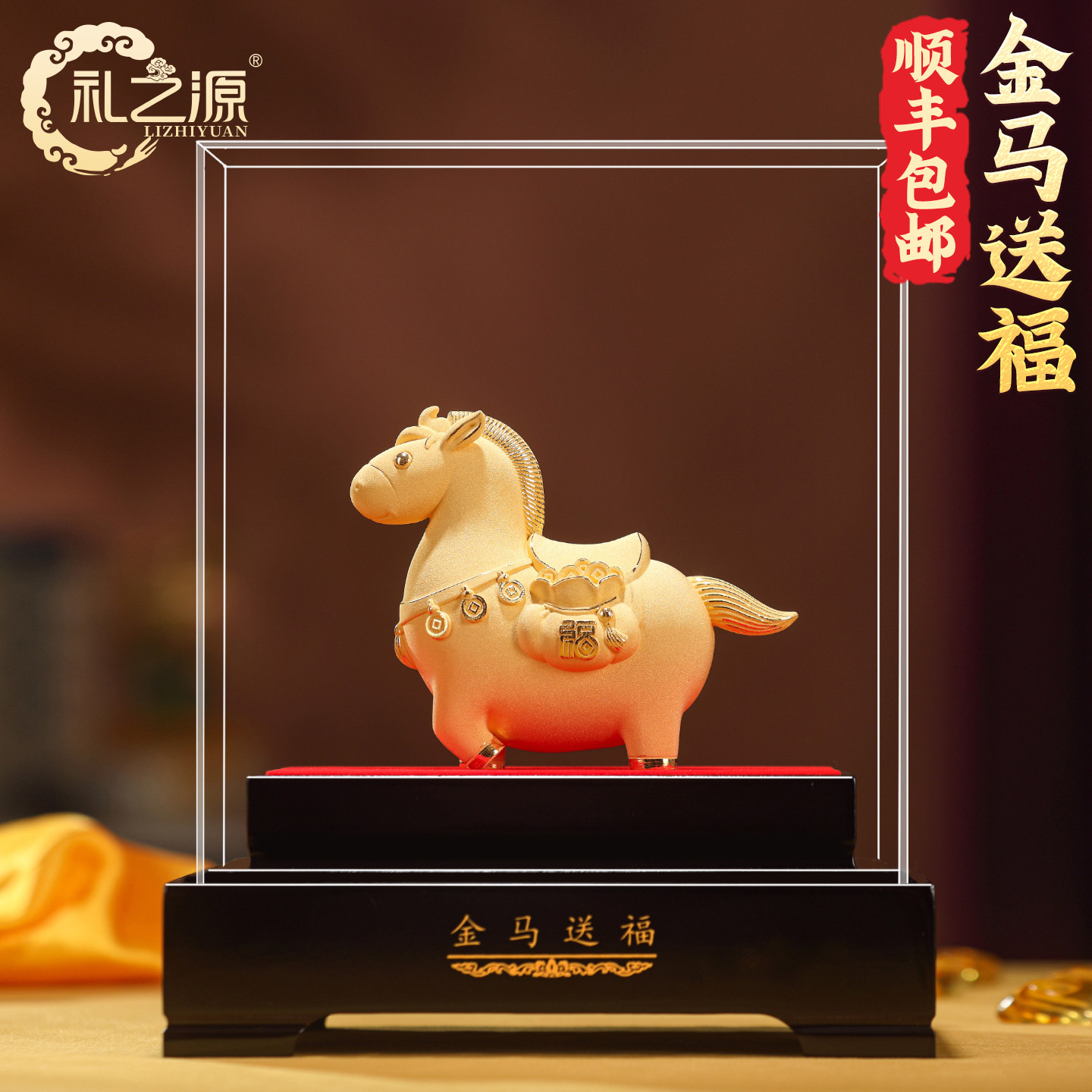 礼之源如意金马绒沙金生肖招财马摆件2026新年祝福送礼定制吉祥物