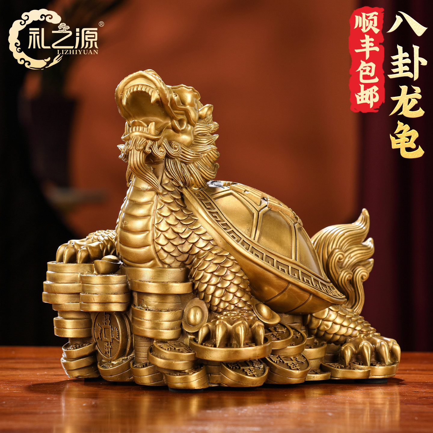 礼之源招财黄铜龙龟摆件家居八卦金钱龟办公创意装饰摆设开 业礼