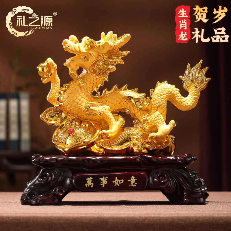 礼之源招财生肖龙摆件龙年吉祥物新家客厅酒柜乔迁礼品新年装饰品