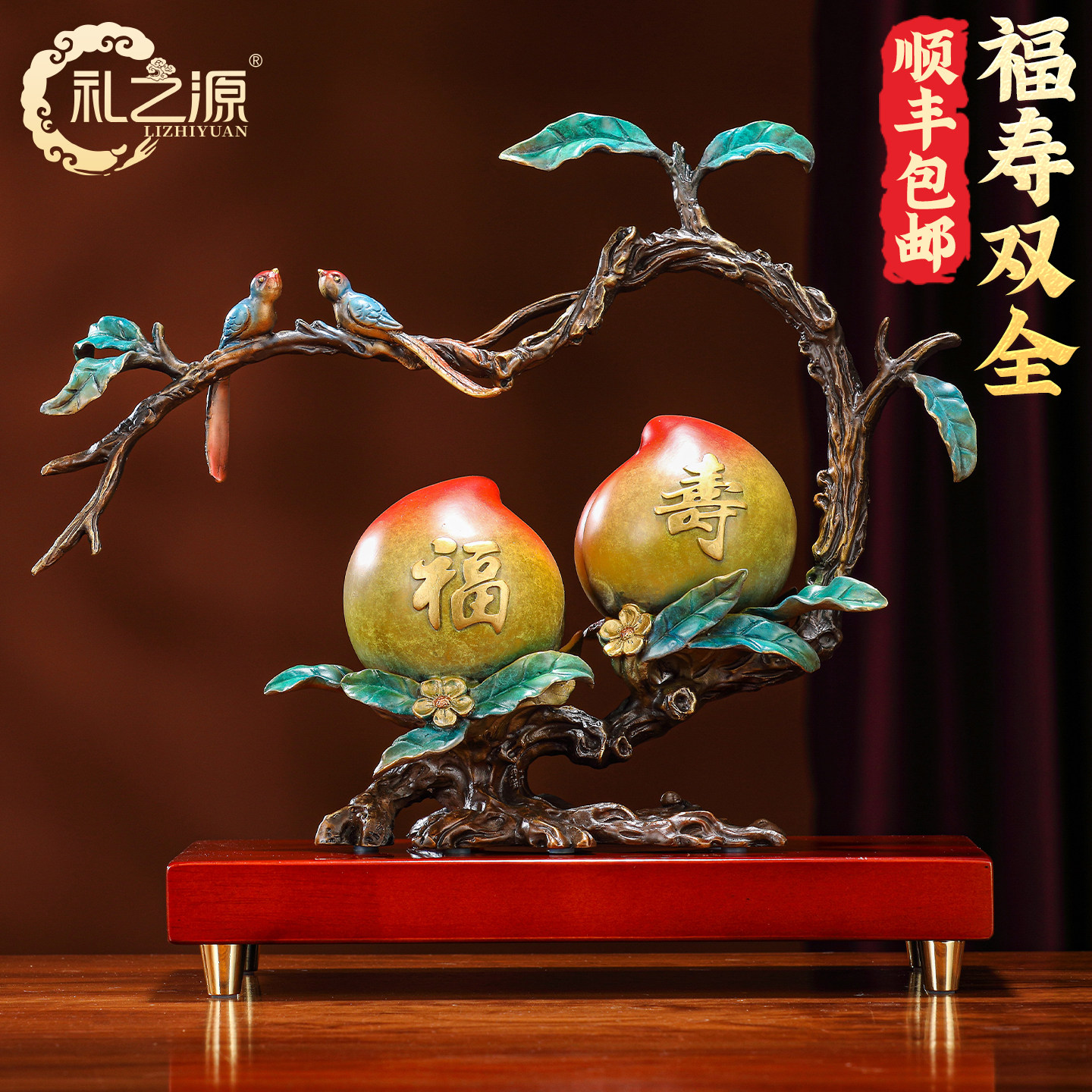 礼之源福寿双全黄铜寿桃摆件送老人祝寿生日礼物书房电视柜装饰品