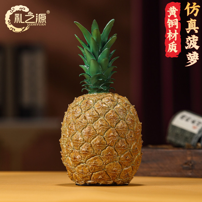 礼之源黄铜彩彷真水果凤梨凤梨旺来摆件家居客厅茶桌面装饰摆设品