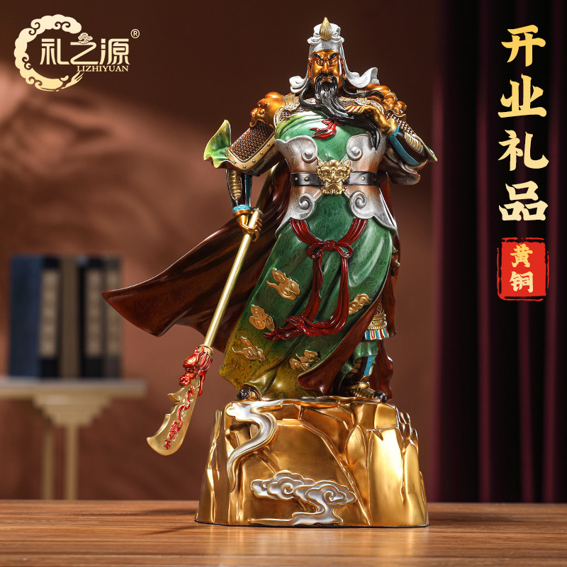 礼之源义薄云天黄铜关公武财神佛像摆件办公室装饰品乔迁开业礼品