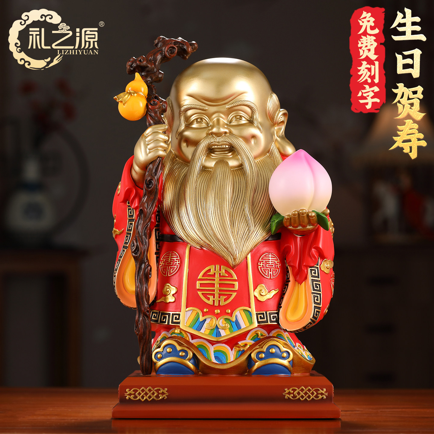 礼之源寿星摆件工艺品家居客厅酒柜彩绘装饰品生日贺寿礼品寿星公