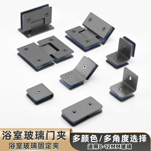 枪灰色浴室夹玻璃门合页固定门夹