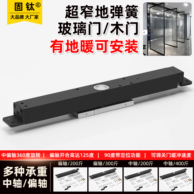360度旋转免开槽地弹簧中轴偏轴