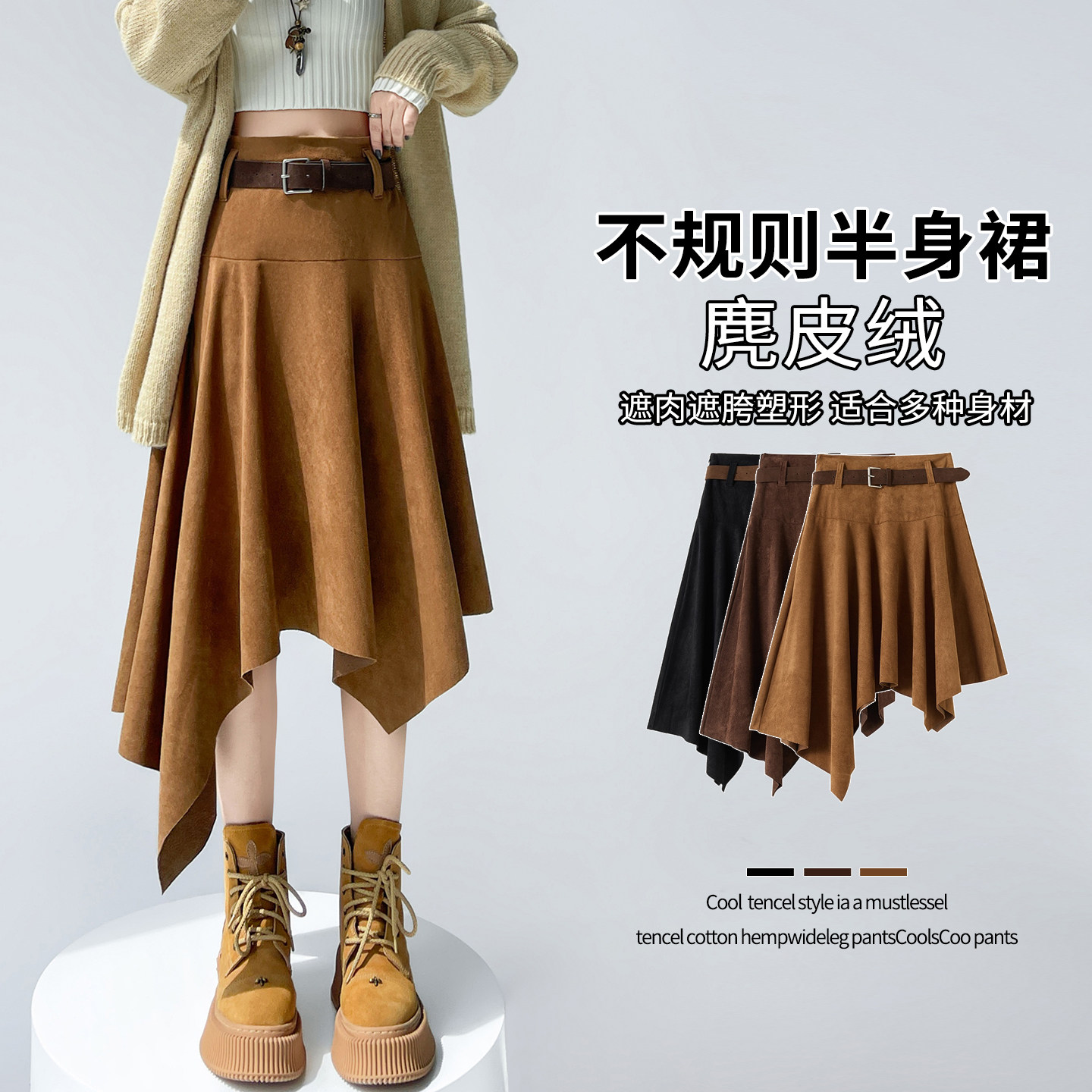 2025秋冬新款咖色不规则麂皮绒半身裙女高档高腰显瘦中长a字伞裙