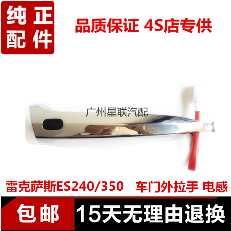 适用雷克萨斯凌志ES350/240LS460LS600H前后车门电感应外拉手电镀