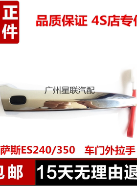 适用雷克萨斯凌志ES350/240LS460LS600H前后车门电感应外拉手电镀