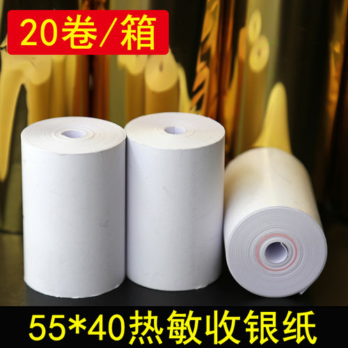 收银纸55x40mm无管芯通用外卖