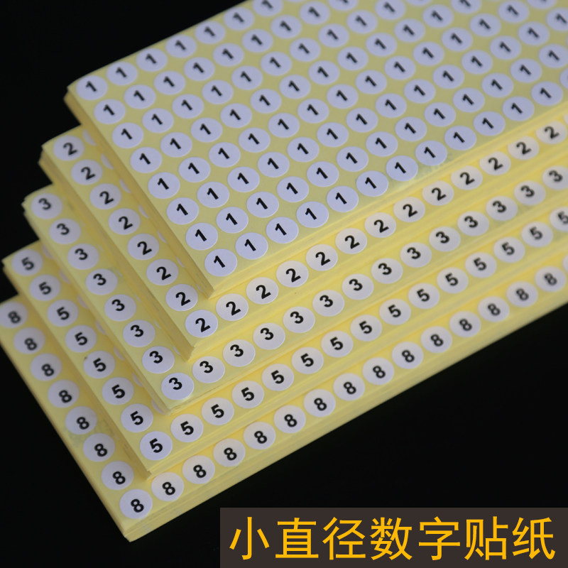 10mm数字号码贴纸服装编号尺码贴字母贴鞋码圆形不干胶标签数字贴