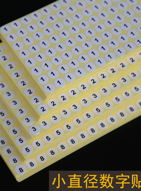 10mm数字号码贴纸服装编号尺码贴字母贴鞋码圆形不干胶标签数字贴