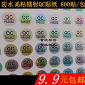 QC标签 PASSED不干胶标签检验合格标签反光不干胶标贴纸 镭射纸QC