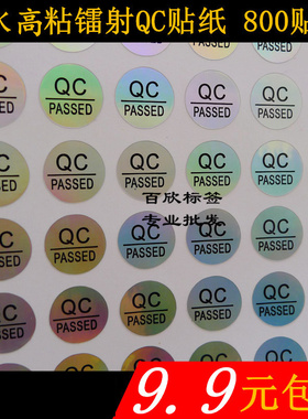QC标签 镭射纸QC PASSED不干胶标签检验合格标签反光不干胶标贴纸