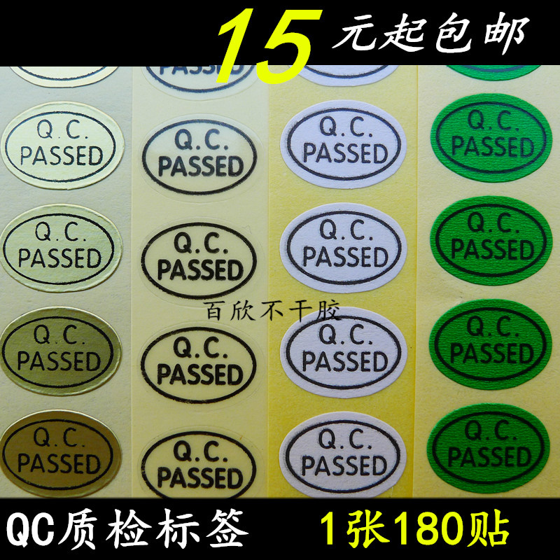 贴纸合格不干胶商标现货