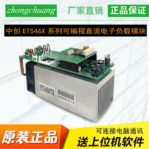杭州中创负载模块可并联提高功率