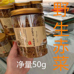 南澳特产野生赤菜50克南澳特产赤菜干货渔民正品海藻海萝海底燕窝